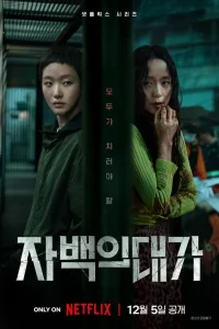  Цена признания 